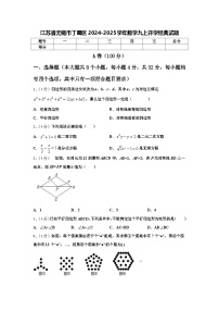 江苏省无锡市丁蜀区2024-2025学年数学九上开学经典试题【含答案】