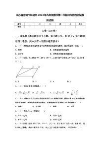 江苏省无锡市江阴市2024年九年级数学第一学期开学综合测试模拟试题【含答案】