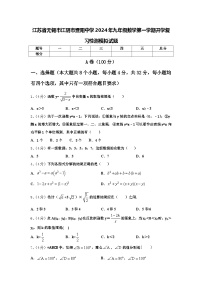 江苏省无锡市江阴市暨阳中学2024年九年级数学第一学期开学复习检测模拟试题【含答案】