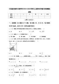 江苏省无锡市江阴中学2024-2025学年九上数学开学复习检测模拟试题【含答案】