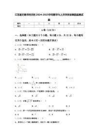 江苏省无锡市经开区2024-2025学年数学九上开学质量跟踪监视试题【含答案】