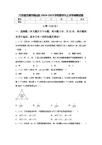 江苏省无锡市锡山区2024-2025学年数学九上开学调研试题【含答案】