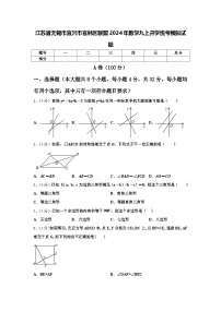 江苏省无锡市宜兴市官林区联盟2024年数学九上开学统考模拟试题【含答案】