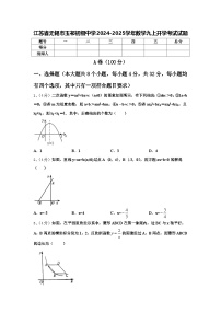 江苏省无锡市玉祁初级中学2024-2025学年数学九上开学考试试题【含答案】