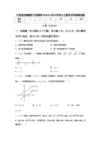 江苏省无锡新区六校联考2024-2025学年九上数学开学调研试题【含答案】