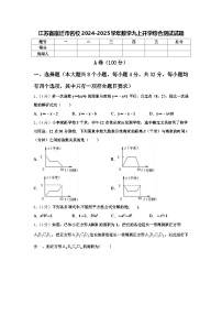 江苏省宿迁市名校2024-2025学年数学九上开学综合测试试题【含答案】