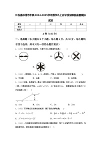 江苏省徐州市丰县2024-2025学年数学九上开学质量跟踪监视模拟试题【含答案】