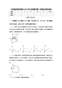 江苏省徐州市区部分2024年九年级数学第一学期开学统考试题【含答案】