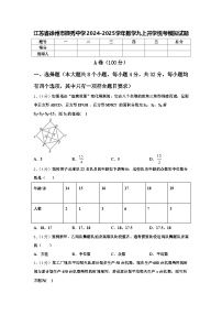 江苏省徐州市撷秀中学2024-2025学年数学九上开学统考模拟试题【含答案】