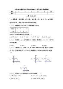 江苏省徐州市新沂市2025届九上数学开学监测试题【含答案】