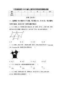 江苏省盐城市2025届九上数学开学质量检测模拟试题【含答案】