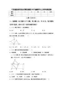 江苏省盐城市东台市第五联盟2025届数学九上开学经典试题【含答案】