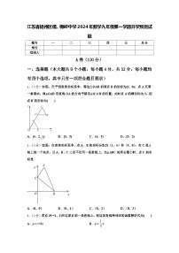 江苏省扬州区值、梅岭中学2024年数学九年级第一学期开学预测试题【含答案】