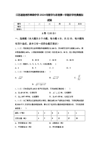 江苏省扬州市翠岗中学2024年数学九年级第一学期开学经典模拟试题【含答案】