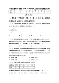 江苏省扬州市广陵区2024-2025学年九上数学开学调研模拟试题【含答案】