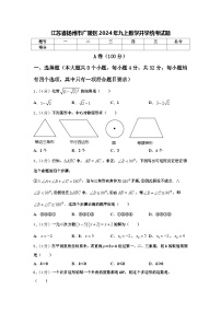 江苏省扬州市广陵区2024年九上数学开学统考试题【含答案】