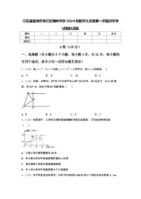 江苏省扬州市邗江区梅岭中学2024年数学九年级第一学期开学考试模拟试题【含答案】