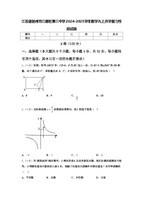 江苏省扬州市江都区第三中学2024-2025学年数学九上开学复习检测试题【含答案】