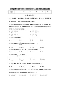 江苏省镇江句容市2024-2025学年九上数学开学统考模拟试题【含答案】