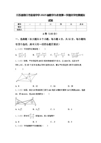 江苏省镇江市宜城中学2025届数学九年级第一学期开学经典模拟试题【含答案】