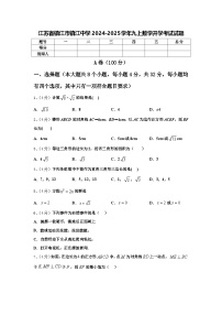 江苏省镇江市镇江中学2024-2025学年九上数学开学考试试题【含答案】