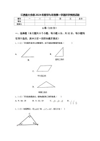 江西省大余县2024年数学九年级第一学期开学预测试题【含答案】