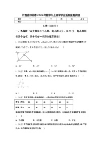 江西省抚州市2024年数学九上开学学业质量监测试题【含答案】