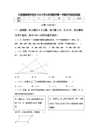 江西省赣州市名校2024年九年级数学第一学期开学监测试题【含答案】