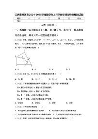 江西省贵溪市2024-2025学年数学九上开学教学质量检测模拟试题【含答案】