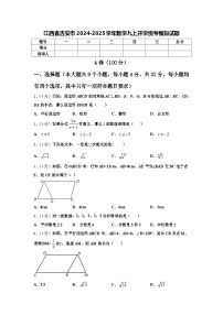 江西省吉安市2024-2025学年数学九上开学统考模拟试题【含答案】