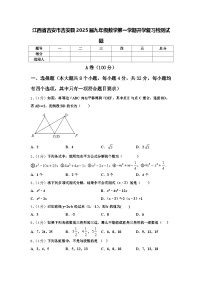 江西省吉安市吉安县2025届九年级数学第一学期开学复习检测试题【含答案】