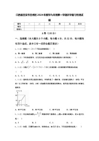 江西省吉安市吉州区2024年数学九年级第一学期开学复习检测试题【含答案】
