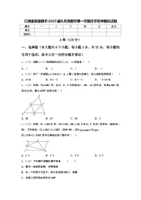 江西省景德镇市2025届九年级数学第一学期开学统考模拟试题【含答案】