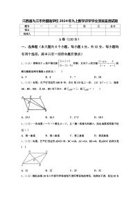 江西省九江市外国语学校2024年九上数学开学学业质量监测试题【含答案】