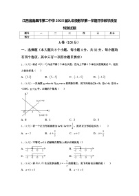 江西省南昌市第二中学2025届九年级数学第一学期开学教学质量检测试题【含答案】