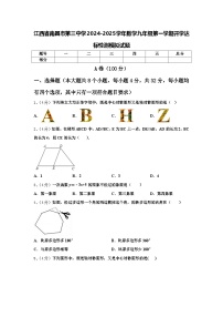 江西省南昌市第三中学2024-2025学年数学九年级第一学期开学达标检测模拟试题【含答案】