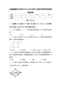 江西省南昌市心远中学2024-2025学年九上数学开学教学质量检测模拟试题【含答案】