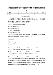 江西省南昌育华学校2025届数学九年级第一学期开学经典模拟试题【含答案】