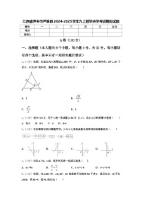 江西省萍乡市芦溪县2024-2025学年九上数学开学考试模拟试题【含答案】