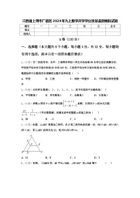 江西省上饶市广信区2024年九上数学开学学业质量监测模拟试题【含答案】