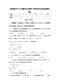 江西省新余市2025届数学九年级第一学期开学学业质量监测模拟试题【含答案】