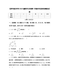 拉萨市重点中学2025届数学九年级第一学期开学达标检测模拟试题【含答案】