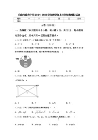 乐山市重点中学2024-2025学年数学九上开学经典模拟试题【含答案】