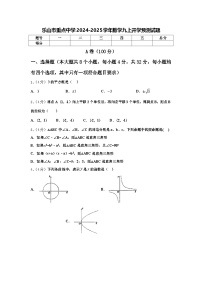 乐山市重点中学2024-2025学年数学九上开学预测试题【含答案】