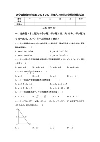 辽宁省鞍山市台安县2024-2025学年九上数学开学检测模拟试题【含答案】