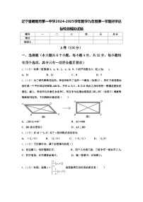 辽宁省朝阳市第一中学2024-2025学年数学九年级第一学期开学达标检测模拟试题【含答案】