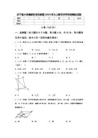 辽宁省大连高新区名校联盟2024年九上数学开学检测模拟试题【含答案】