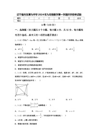 辽宁省丹东第九中学2024年九年级数学第一学期开学统考试题【含答案】