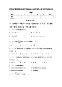 辽宁省灯塔市第二初级中学2024-2025学年九上数学开学达标检测试题【含答案】