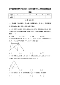 辽宁省辽阳市第九中学2024-2025学年数学九上开学质量跟踪监视试题【含答案】